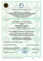 Сертификат соответствия СМК ГОСТ ИСО 9001-2015 русс.